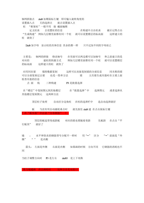 轴网拼接点   shift假期鼠标左键  即可输入旋转角度的
