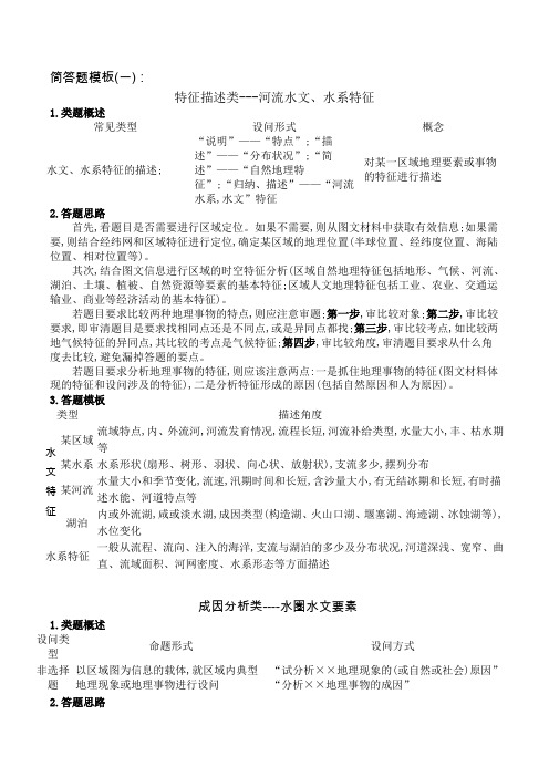 水文水系--简答题(描述、成因类)