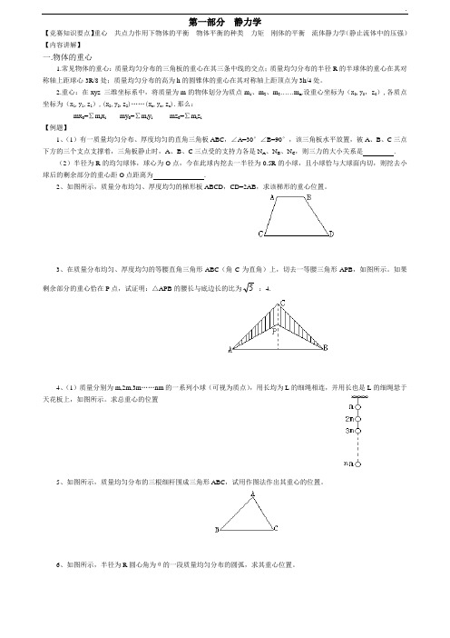 学科竞赛]物理奥赛
