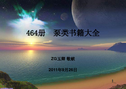 464册泵类书籍大全