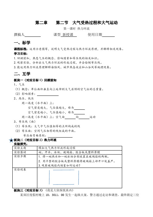 2.2.2热力环流学案高一地理人教版