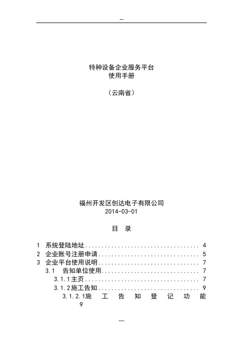 特种设备企业服务平台使用手册