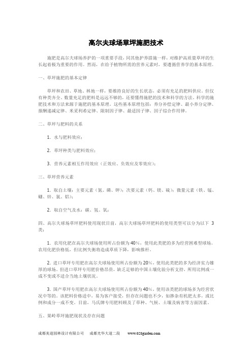 高尔夫球场草坪施肥技术