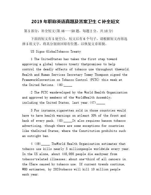 2019年职称英语真题及答案卫生C补全短文