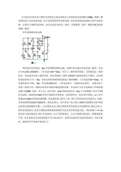 几款无线电电路