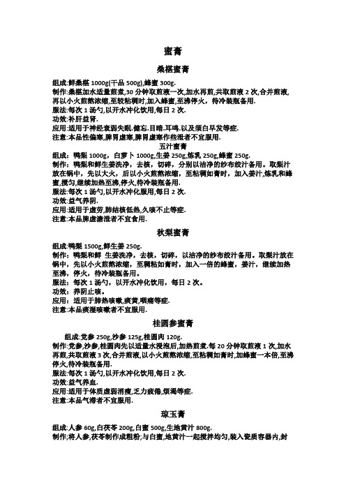蜜膏