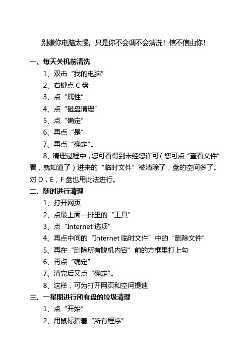 别嫌你电脑运行太慢,只是你不会调不会清洗!