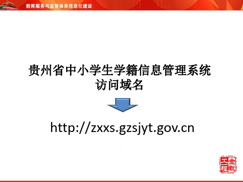 学籍系统操作演示