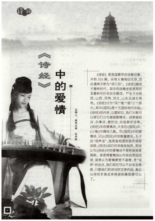 《诗经》中的爱情--风雨