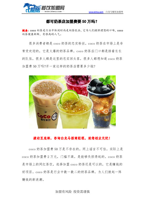 都可奶茶店加盟费要50万吗？