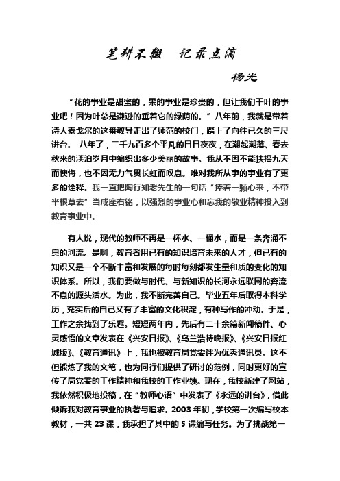 笔耕不辍 记录点滴