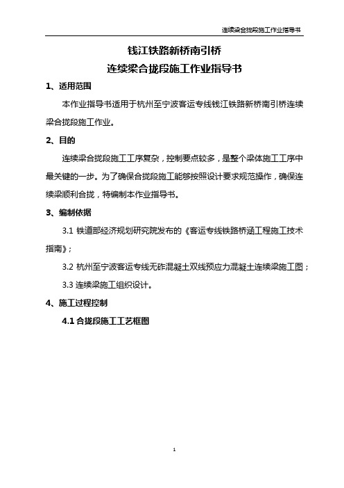 合拢段施工作业指导书