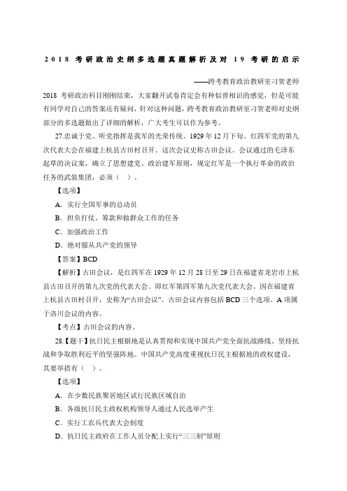 考研政治史纲多选题真题解析及对优选考研的启示