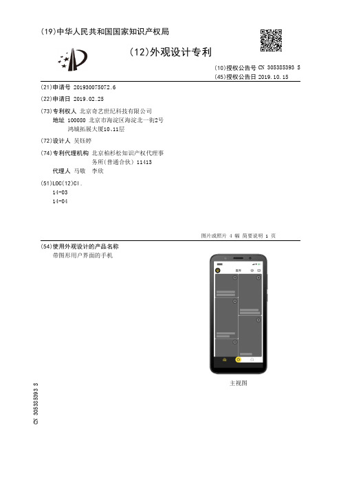 【CN305385393S】带图形用户界面的手机【专利】