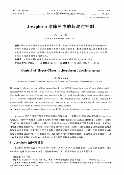 Josephson结阵列中的超混沌控制