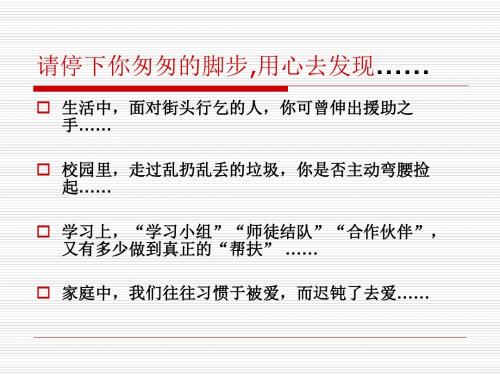 七颗钻石PPT课件60 苏教版 (共18张PPT)