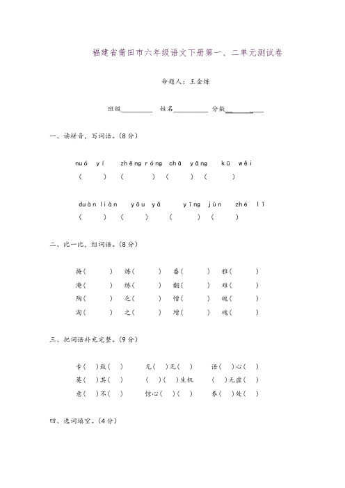 2018学年苏教版六年级语文下册第一、二单元测试卷
