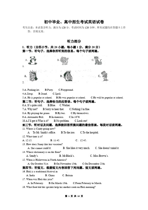 初中毕业、高中招生考试英语试卷(附答案)