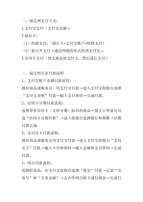 支付方式