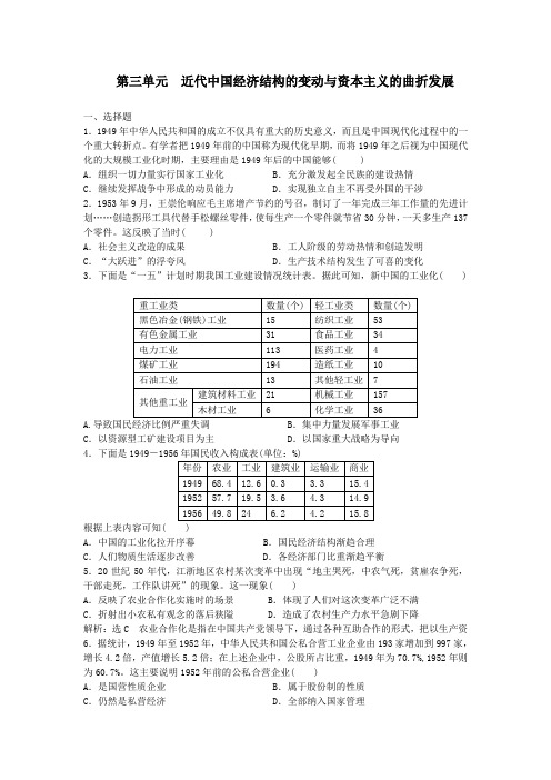 2019年春人教版高一历史必修二单元复习练习：第三单元  近代中国经济结构的变动与资本主义的曲折发展