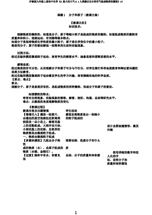 沪教版九年级上册初中化学《2.浩瀚的大气2.1人类赖以生存的空气构成物质的微粒》14