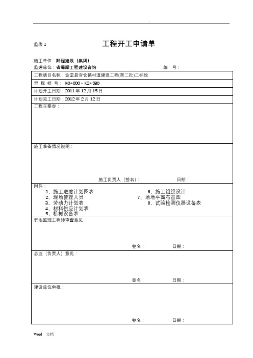 道路资料表格