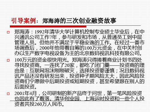 创业融资方式之股权融资
