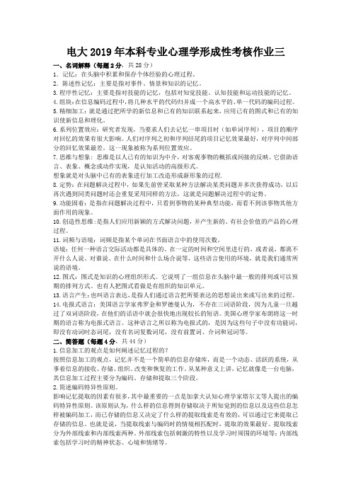 电大2019年本科专业心理学形成性考核作业三(可编辑)