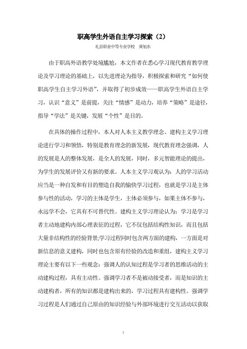 职高学生英语自主学习探索(续)