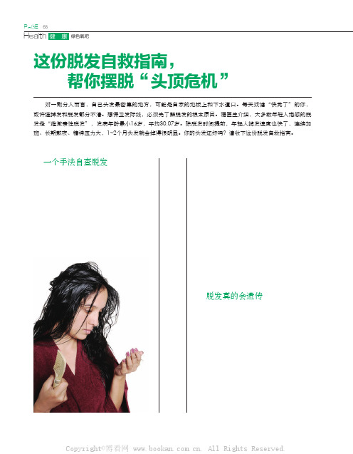 这份脱发自救指南，帮你摆脱“头顶危机”