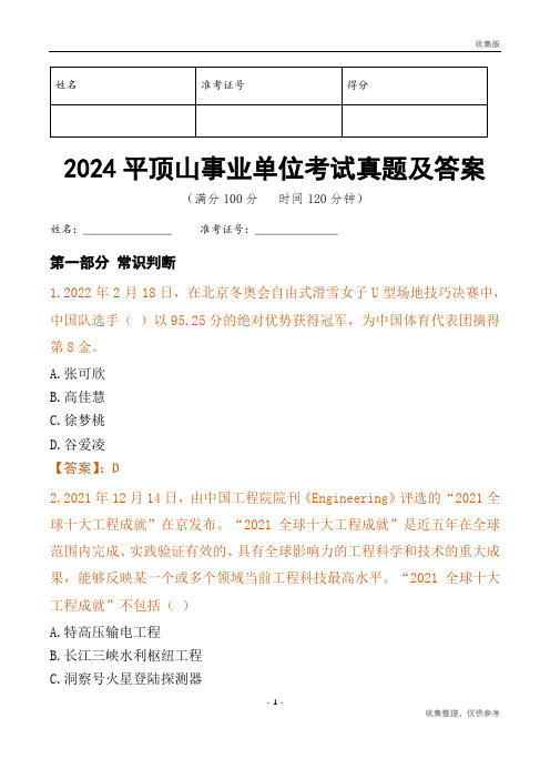 2024平顶山市事业单位考试真题及答案