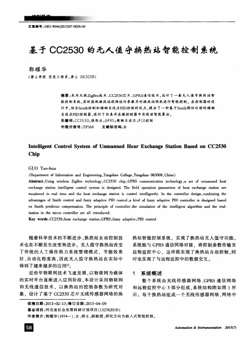 基于CC2530的无人值守换热站智能控制系统