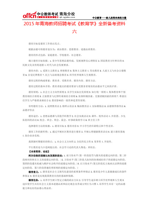 2015年青海教师招聘考试《教育学》全新备考资料六