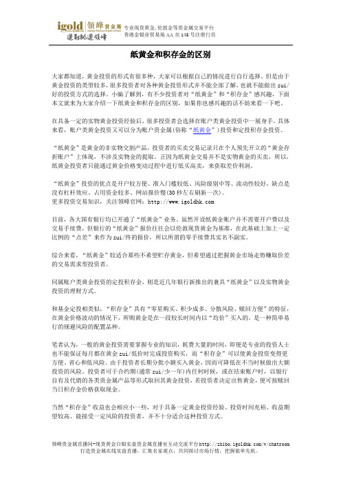 纸黄金和积存金的区别