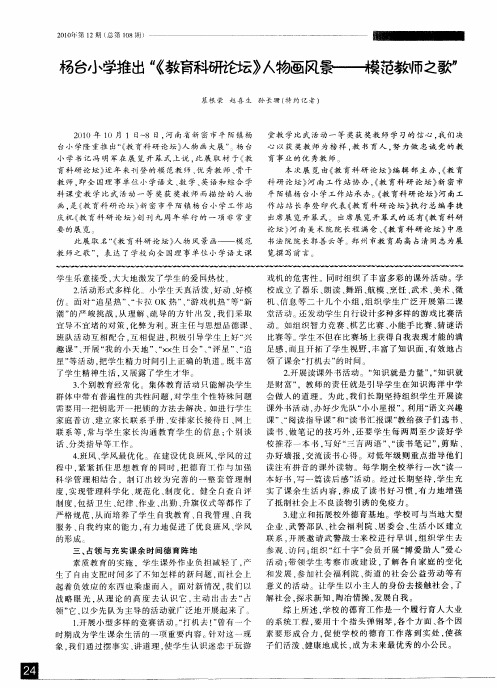 杨台小学推出“《教育科研论坛》人物画风景——模范教师之歌”