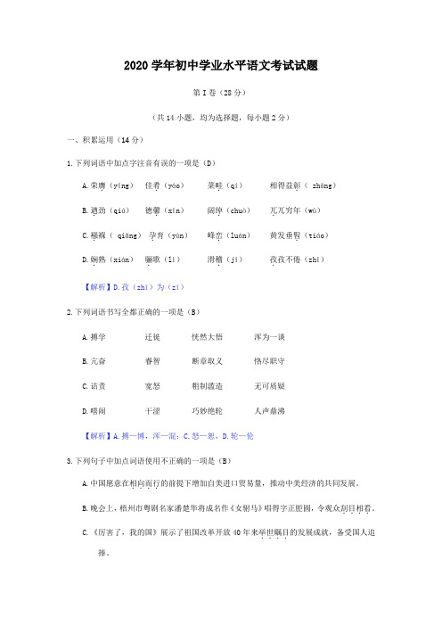 2020年初中毕业生学业水平考试试卷语文(含答案) (55)