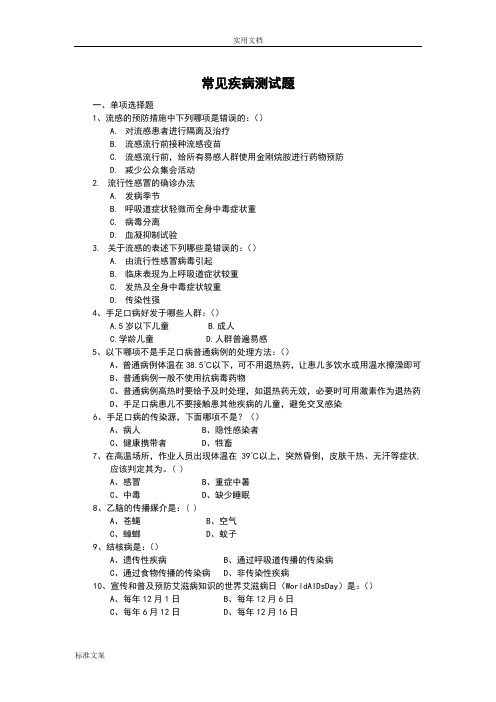 科普知识题附问题详解