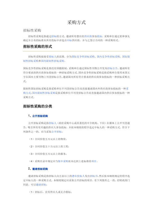 采购方式