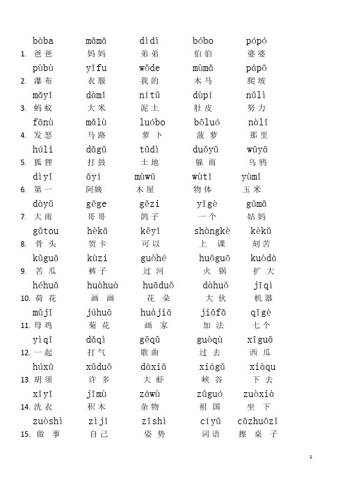 小学一年级词组拼音.