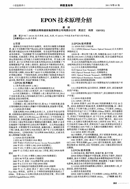 EPON技术原理介绍
