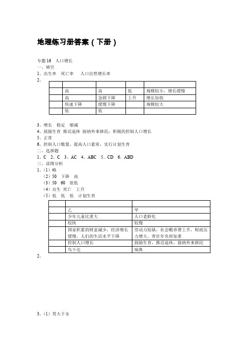 地理练习册答案（下册）