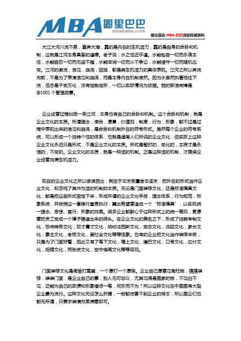 舍本逐末是一切企业文化谬误根源