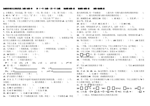 新北师大版一年级下册期末数学复习题