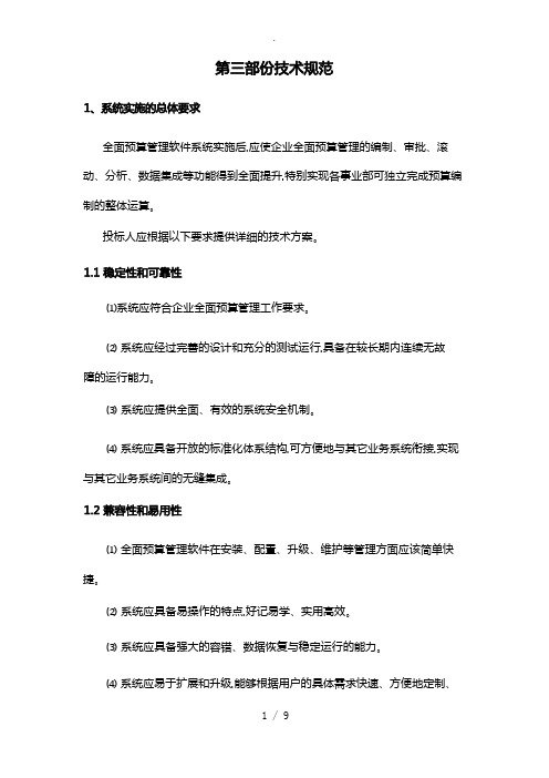 软件技术规范标准