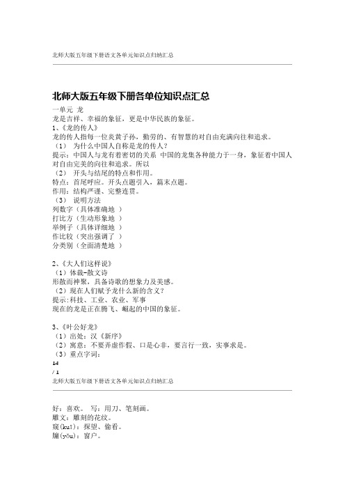北师大版五年级下册语文各单元知识点归纳汇总