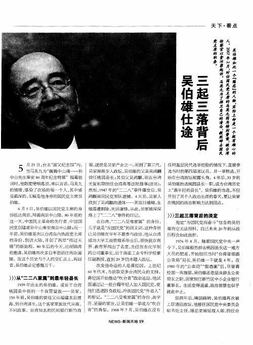 吴伯雄仕途三起三落背后