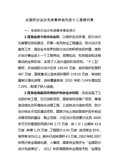 全国防沙治沙先进集体和先进个人推荐对象