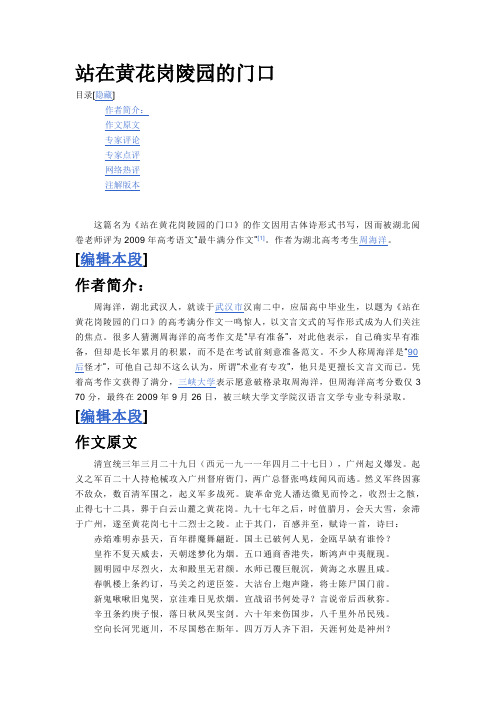 《站在黄花岗陵园的门口》2009高考满分作文