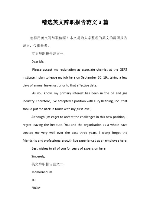 精选英文辞职报告范文3篇