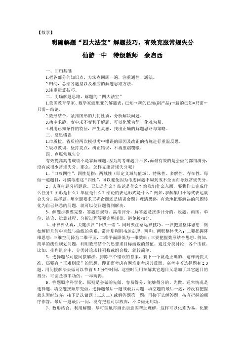 数学：明确解题“四大法宝”解题技巧,有效克服常规失分